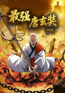 机械季风机甲动漫全集免费观看